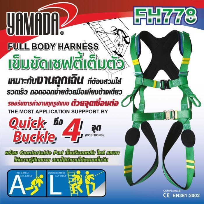 เข็มขัดนิรภัยแบบเต็มตัว รุ่น FH778 YAMADA