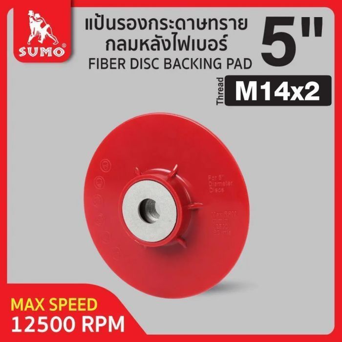 แป้นรองกระดาษทรายกลมหลังไฟเบอร์ 5" M14X2.0