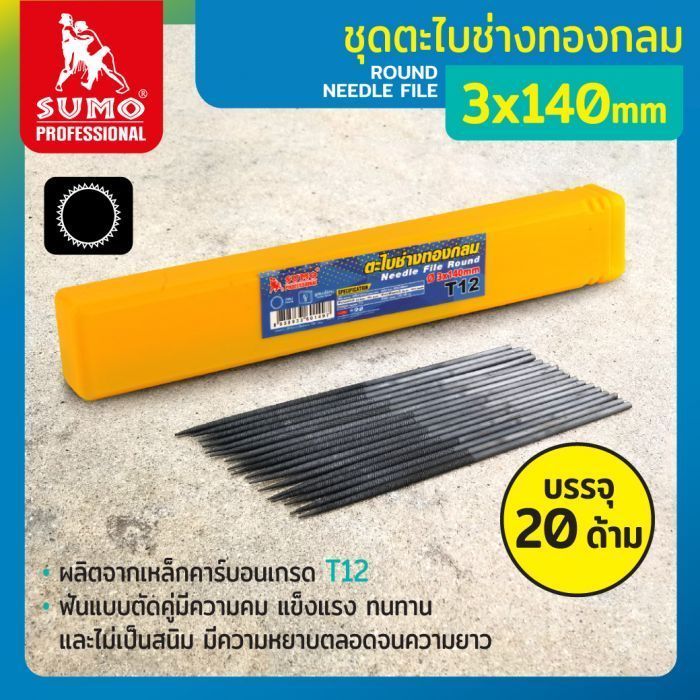 ตะไบช่างทองกลม ยี่ห้อ SUMO ขนาด 3x140 มม.