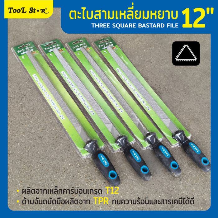 ตะไบสามเหลี่ยม 12 นิ้ว Tool Star ตะไบสามเหลี่ยมหยาบ