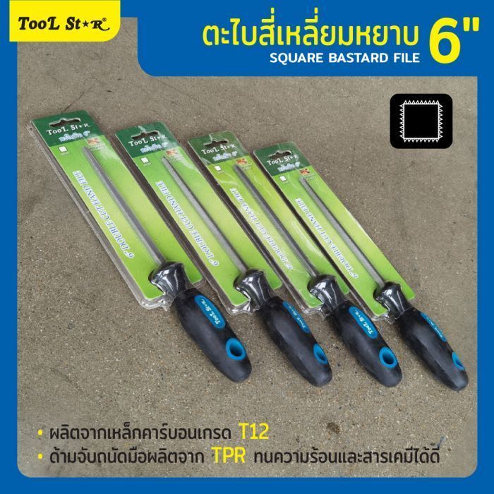 ตะไบสี่เหลี่ยมหยาบ 6 นิ้ว Tool Star Square Bastard File