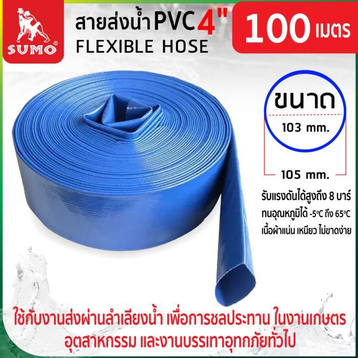 สายส่งน้ำ PVC 4”x100M