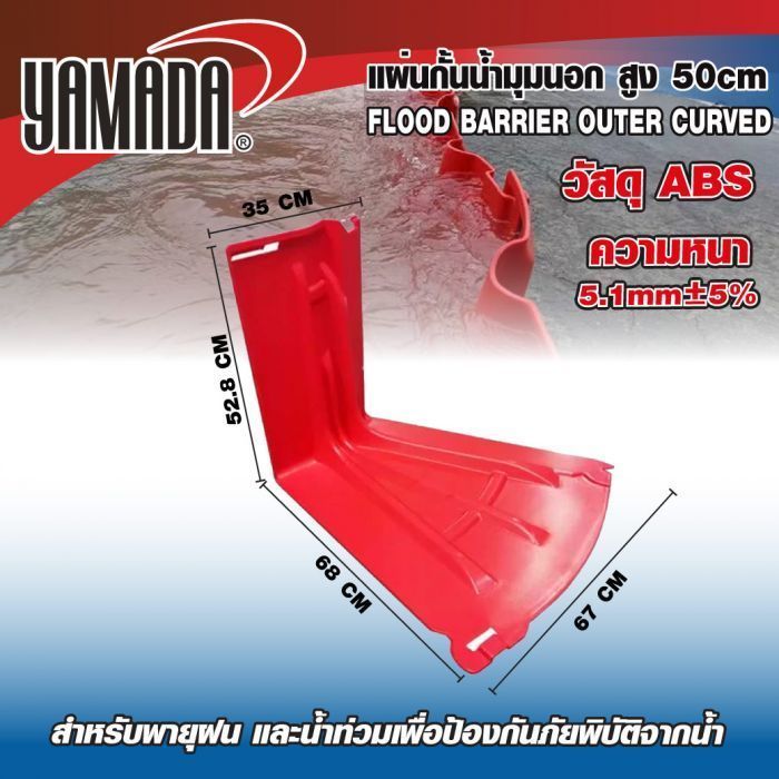 แผ่นกั้นน้ำมุมนอก สูง 50cm
