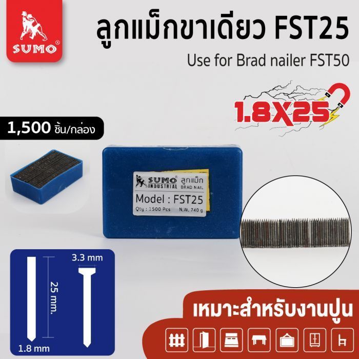 ลูกแม็กขาเดี่ยว FST 25 SUMO ขนาด 1.8x25