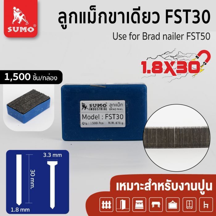 ลูกแม็กขาเดี่ยว FST 30 SUMO ขนาด 1.8x30 มม.