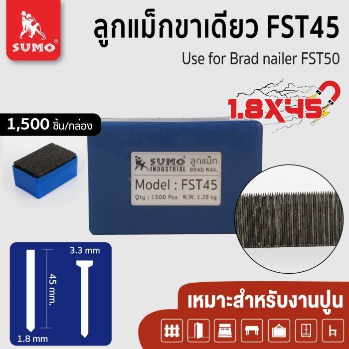 ลูกแม็กขาเดี่ยว FST 45 SUMO ขนาด 1.8x45 มม.
