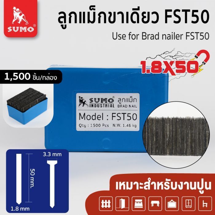 ลูกแม็กขาเดี่ยว FST 50 SUMO ขนาด 1.8x50 มม.