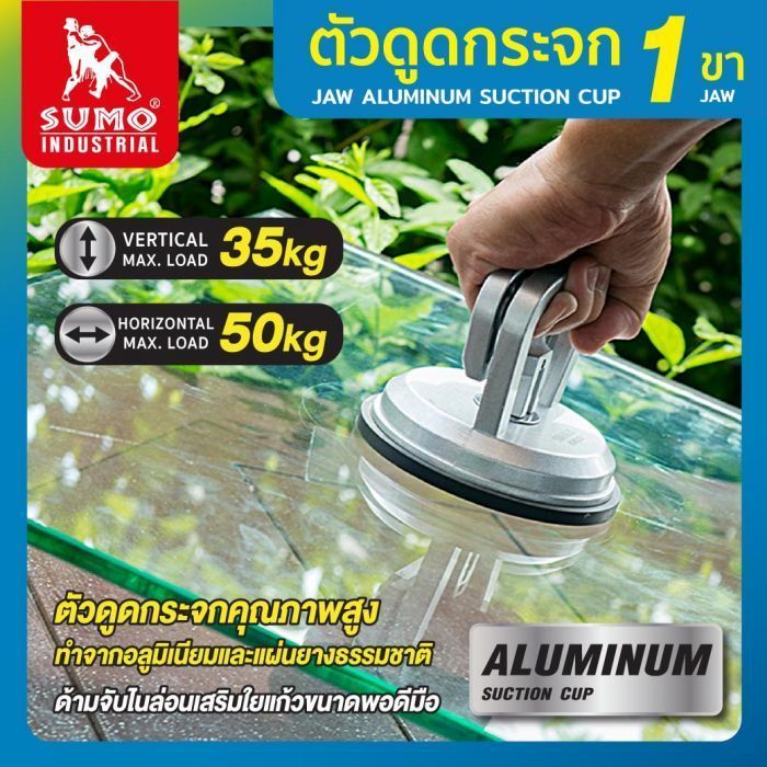 ตัวดูดกระจก 1 ขา SUMO รับน้ำหนักได้ถึง 50 กก.
