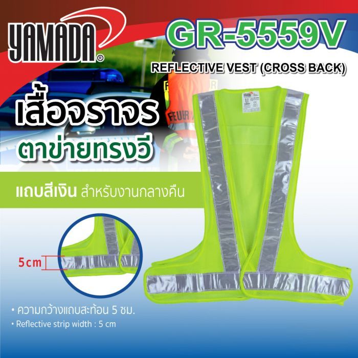 เสื้อจราจร สีเขียว รุ่น GR-5559V YAMADA ทรง V แถบสะท้อนแสงสีเงิน สำหรับงานกลางคืน