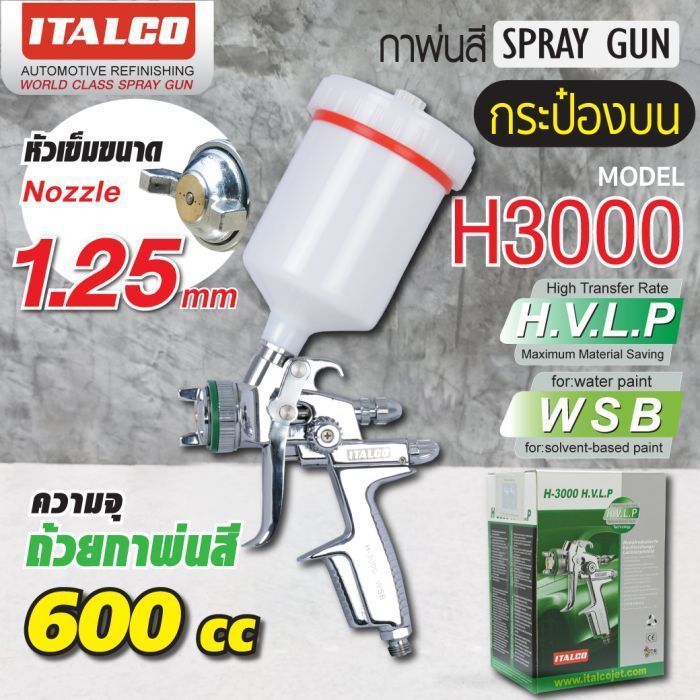 กาพ่นสี ITALCO กระป๋องบน รุ่น H3000 หัวขนาด 1.25mm