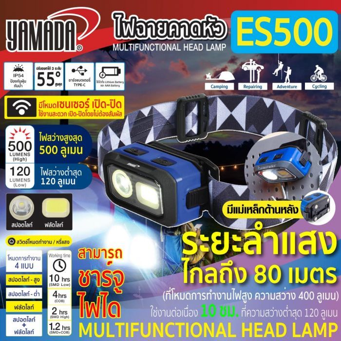 ไฟคาดหัว ไฟฉายเดินป่า รุ่น ES500 YAMADA ใช้งานต่อเนื่อง 10 ชม.