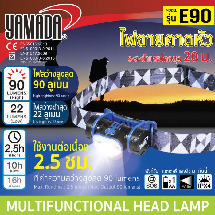 ไฟฉายส่องกบ ไฟฉายคาดหัว LED รุ่น E90 YAMADA