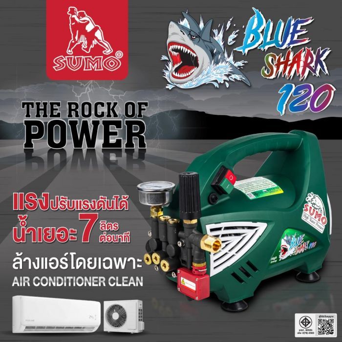 เครื่องอัดฉีดน้ำแรงดันสูง รุ่น Blue shark SUMO 