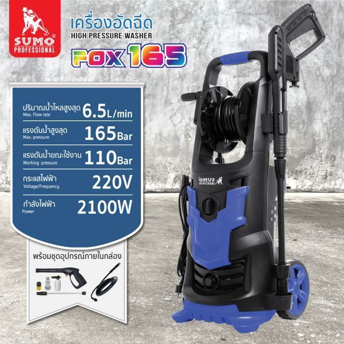 เครื่องอัดฉีดน้ำแรงดันสูง รุ่น High flow 2500 SUMO