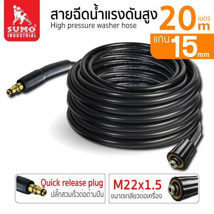 สายฉีดน้ำแรงดันสูง 20 เมตร แกน 15mm (Quick Release Plug - M22x1.5)