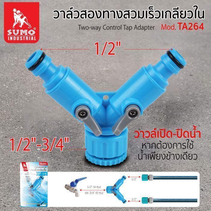 วาล์วสองทางสวมเร็วเกลียวใน รุ่น TA264 SUMO