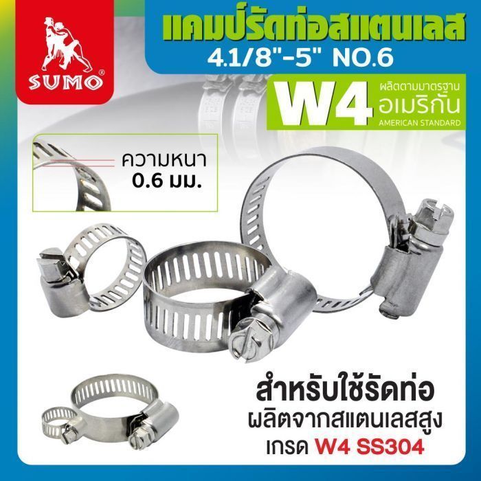 แคมป์รัด W4 (สแตนเลส อเมริกัน) 4.1/8"-5" No.6