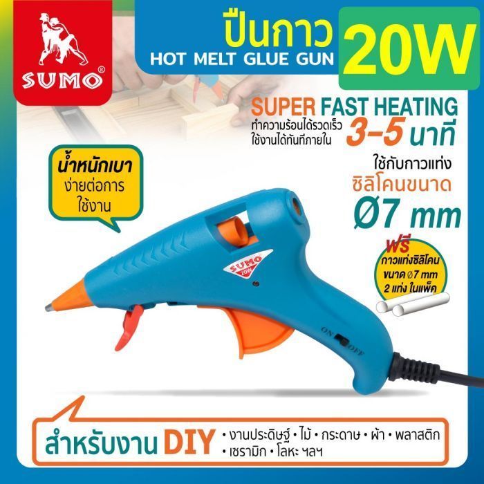 ปืนกาวซิลิโคน 20W SUMO ปืนกาวแท่ง 7 มม.