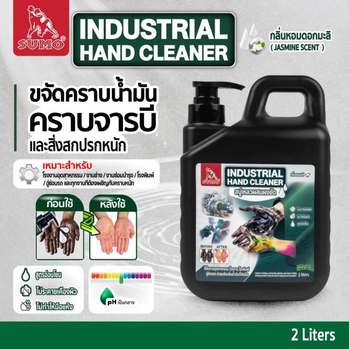สบู่เหลวผสมผงขัด 2L SUMO