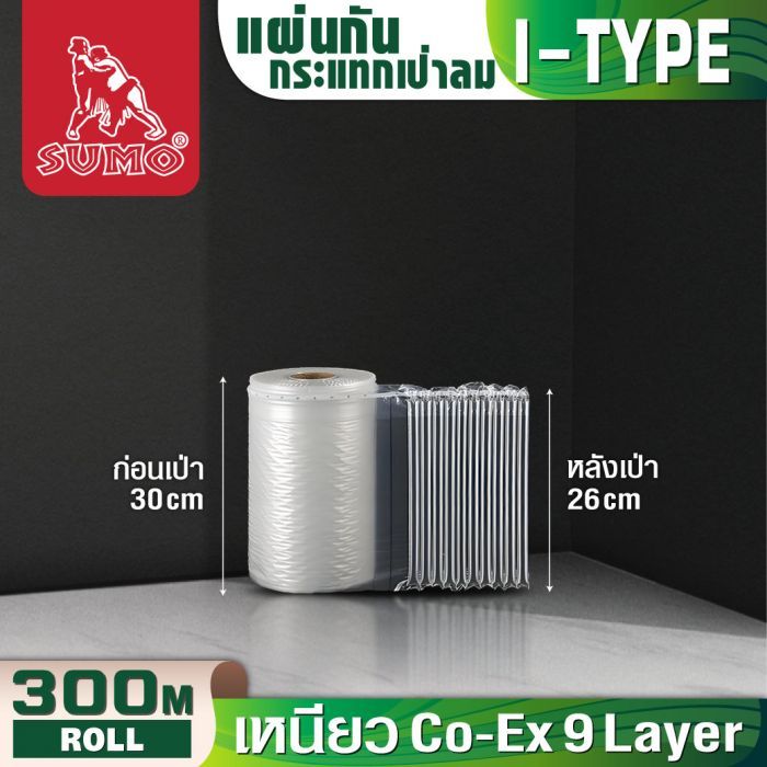 กันกระแทกพลาสติก 30 ซม. SUMO ม้วนยาว 300 เมตร ตัดแบ่งได้