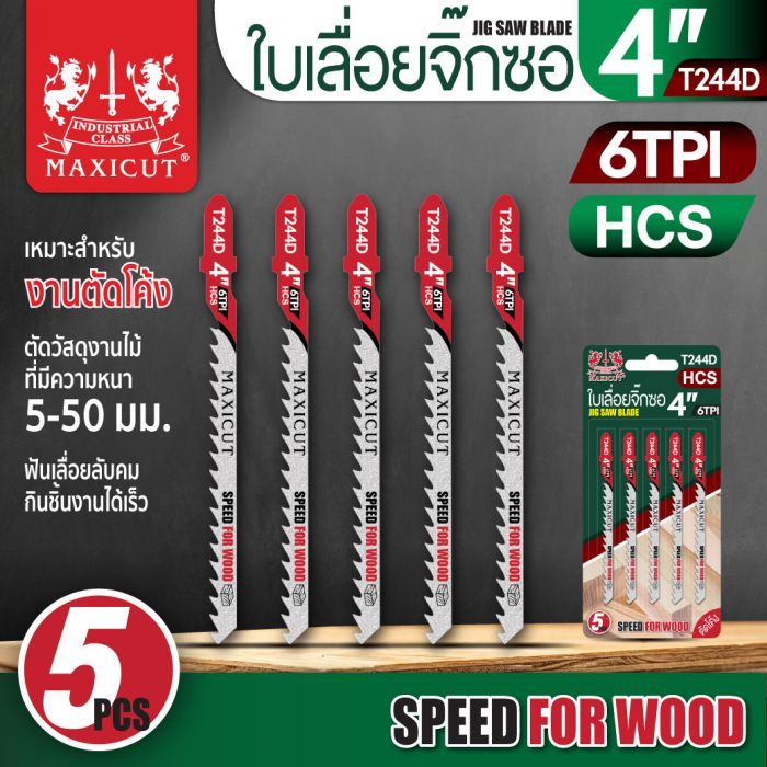 ใบเลื่อยจิ๊กซอ รุ่น T244D 4" MAXICUT