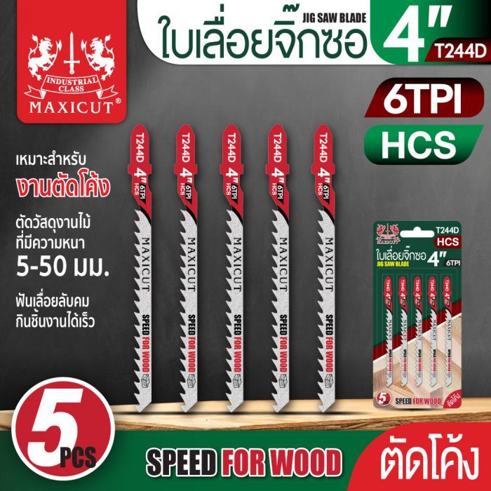 ใบเลื่อยจิ๊กซอ รุ่น T244D 4" MAXICUT