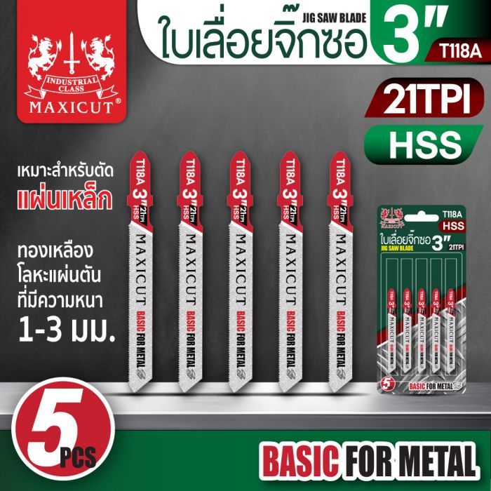 ใบเลื่อยจิ๊กซอ รุ่น T118A 3" MAXICUT
