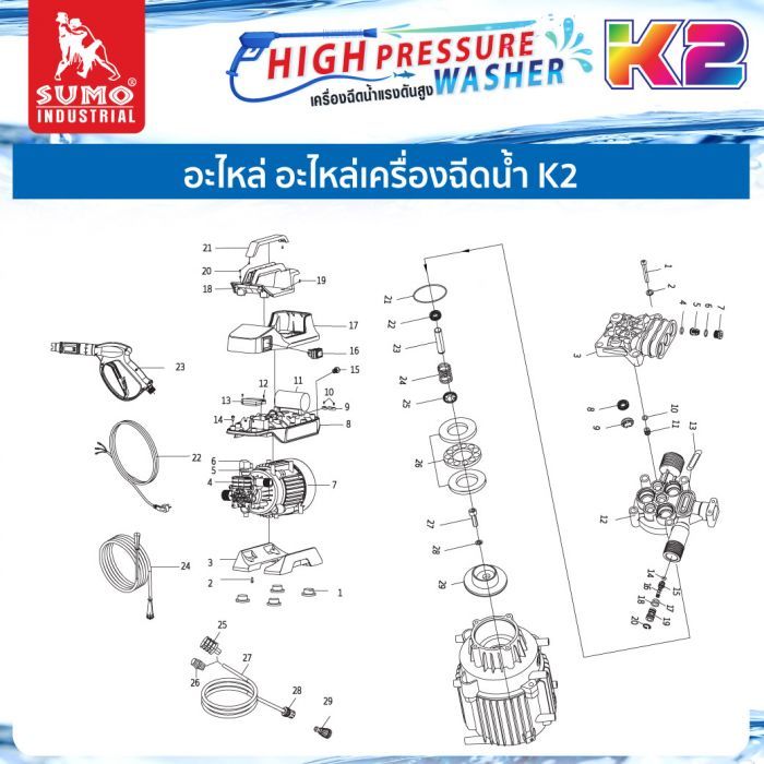 อะไหล่ อะไหล่เครื่องฉีดน้ำ K2 