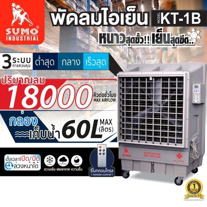 พัดลมไอเย็น รุ่น KT-1B