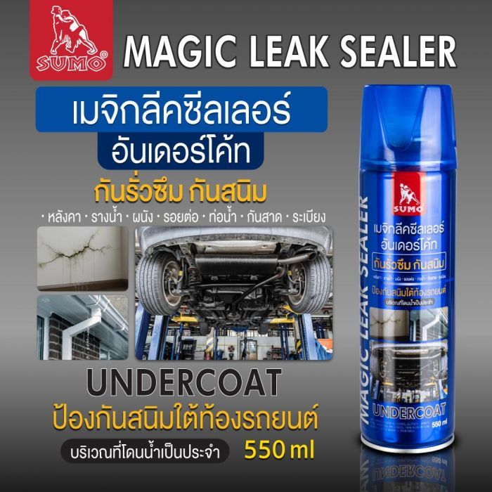 สเปรย์เมจิกลีคชีลเลอร์ อุดรอยรั่ว 550ml SUMO