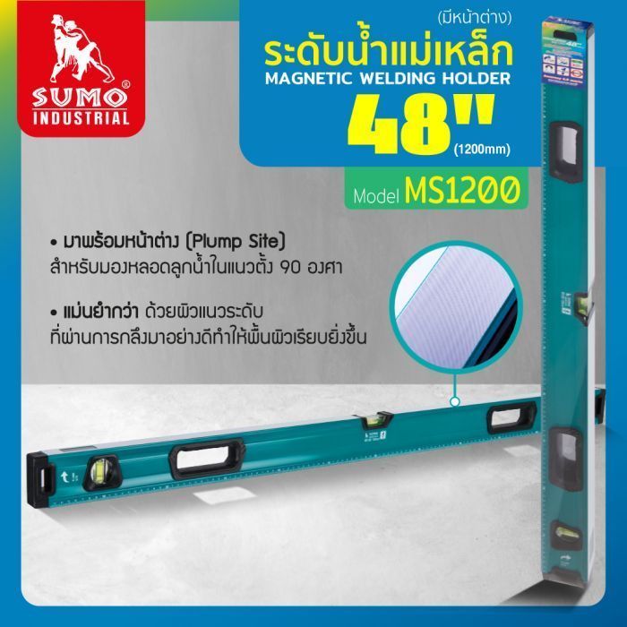 ระดับน้ำแม่เหล็ก 48 นิ้ว รุ่น MS1200 SUMO มีหน้าต่างสำหรับดูหลอดลูกน้ำ