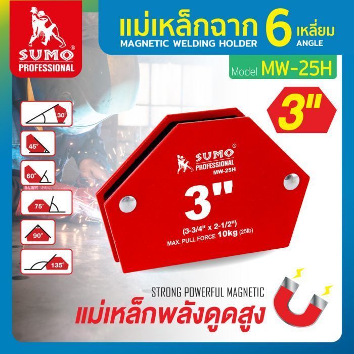 ฉากแม่เหล็ก 6 เหลี่ยม SUMO รุ่น MW-25H ขนาด 3 นิ้ว