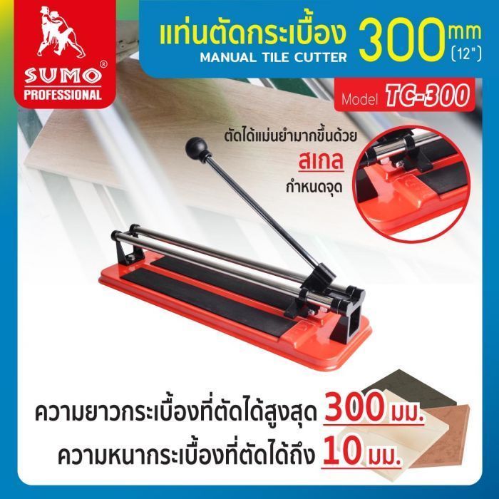 แท่นตัดกระเบื้อง 300มม. รุ่น TC-300 SUMO 12 นิ้ว เครื่องตัดกระเบื้อง แบบมีตัวกำหนดจุดตัด