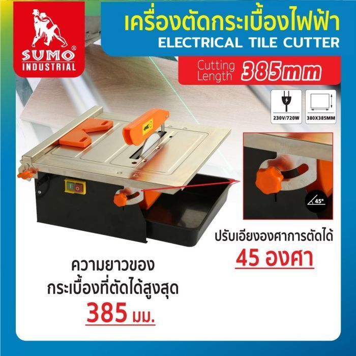 เครื่องตัดกระเบื้อง 385 มม. SUMO ปรับองศาการตัดได้ 45 องศา
