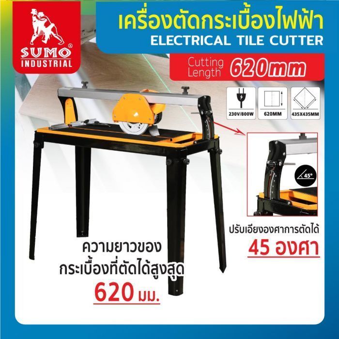 เครื่องตัดกระเบื้อง 620 มม. SUMO 800W ปรับองศาการตัดได้ 45 องศา ตัดได้หนาสุด 35 มม. มีระบบปั้มน้ำสำหรับตัดเปียก