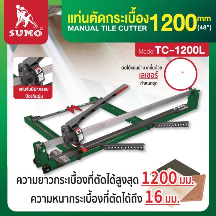 แท่นตัดกระเบื้อง 1200 มม. รุ่น TC-1200L SUMO แท่นตัดกระเบื้อง 1.2 เมตร