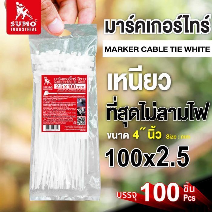 มาร์คเกอร์ไทร์ 4 นิ้ว (100 มม.) x 2.5 มม. สีขาวใส SUMO