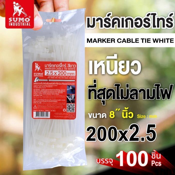 เคเบิ้ลไทร์มาร์คเกอร์ 8 นิ้ว (200 มม.) SUMO สีขาว กว้าง 2.5 มม. เคเบิ้ลไทร์แบบมีป้าย