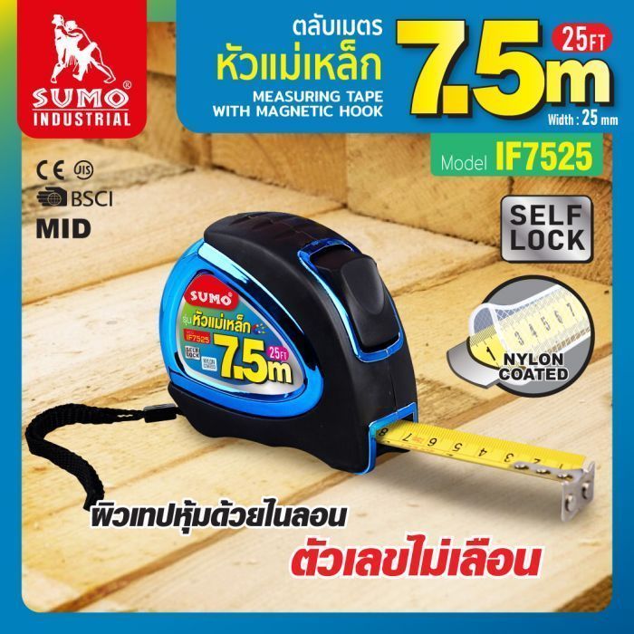 ตลับเมตรหัวแม่เหล็ก 7.5M รุ่น IF7525 SUMO ล็อคอัตโนมัติ