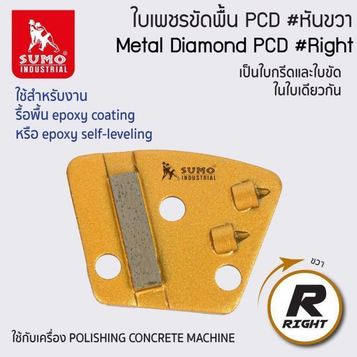 ใบเพชรขัดพื้น PCD #หันขวา