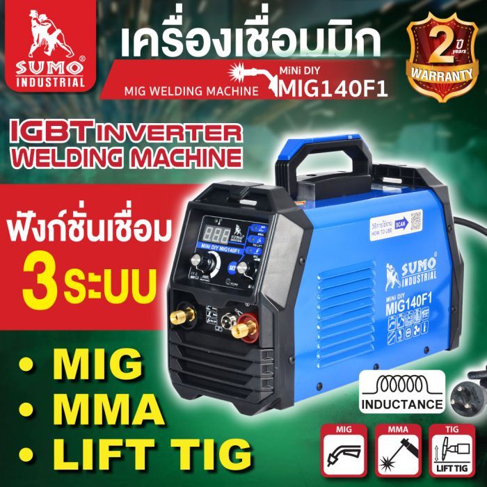 เครื่องเชื่อม MiNi DIY MIG 140F1 SUMO