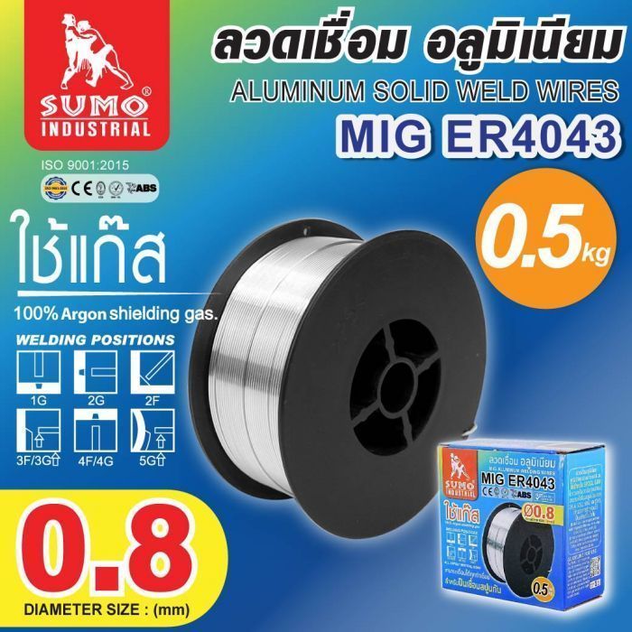 ลวดเชื่อมอลูมิเนียม MIG ER4043 0.8mm (0.5kg/กล่อง)