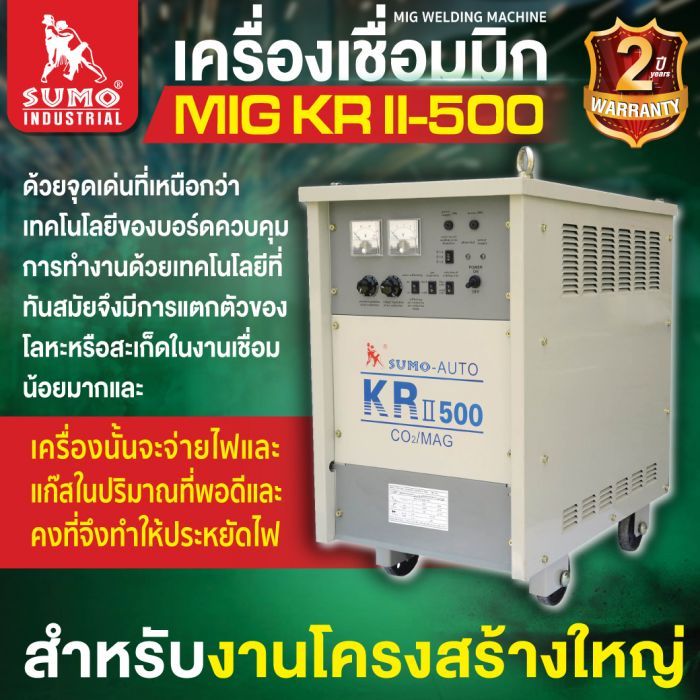 เครื่องเชื่อม MIG CO2 KR-500 พร้อมอุปกรณ์