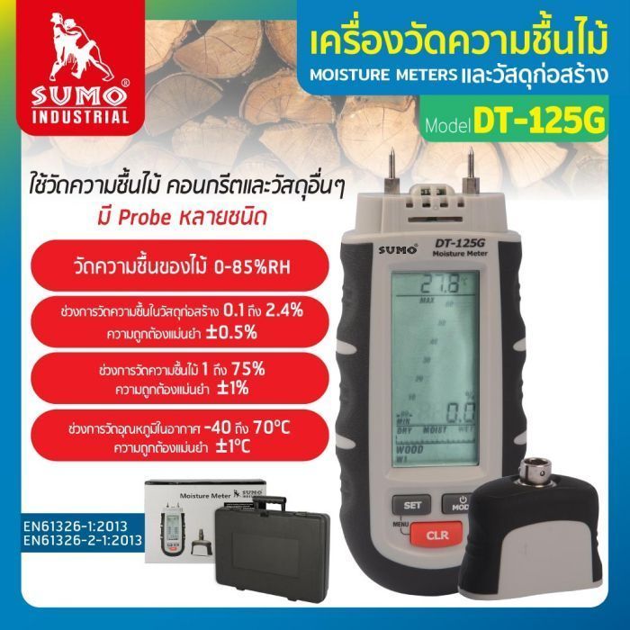 เครื่องวัดความชื้นวัสดุก่อสร้าง รุ่น DT-125G SUMO
