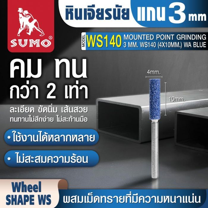 หินเจียรนัยแกน 3 mm. WS-140 (4x10mm.) สีน้ำเงิน