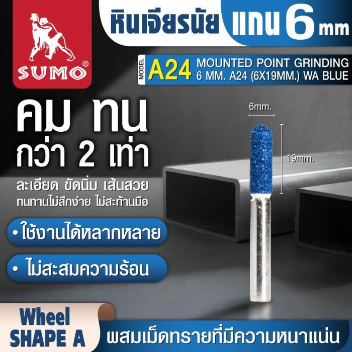 หินเจียรนัยแกน 6 mm. A-24 (6x19mm.) สีน้ำเงิน