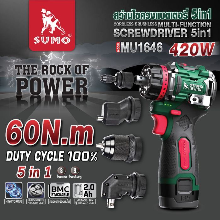 สว่านไขควงไร้สาย 16V รุ่น MU1646 SUMO