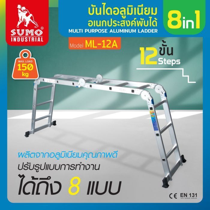 บันไดอเนกประสงค์พับได้ 12 ขั้น รุ่น ML-12A SUMO บันไดช่างพับได้ แบบบันไดอลูมิเนียม สามารถพับได้สูงสุด 8 แบบ รับน้ำหนักได้ 150 กก.