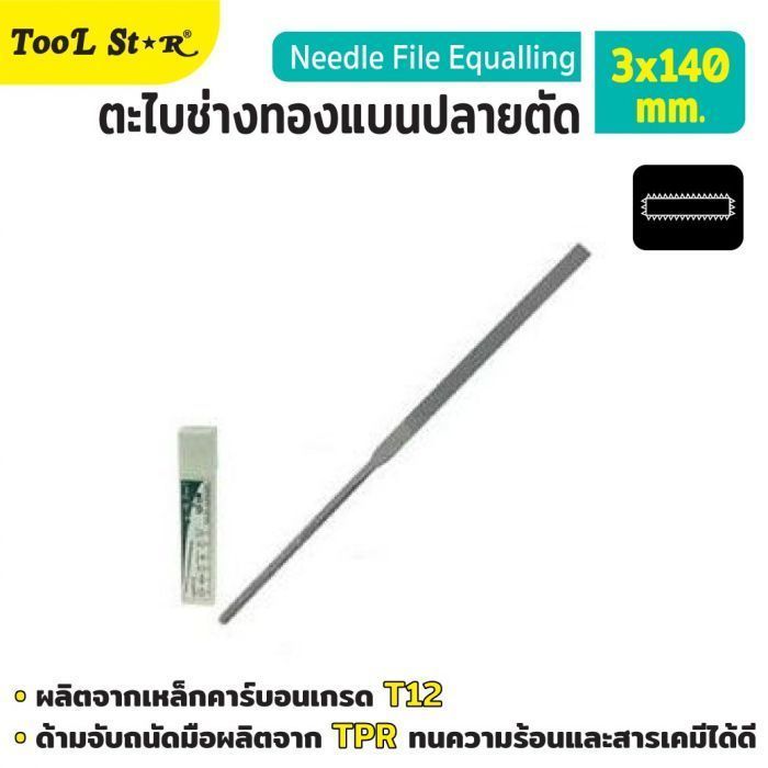 ตะไบช่างทองแบนปลายตัด ขนาด 3x140 มม. Tool Star