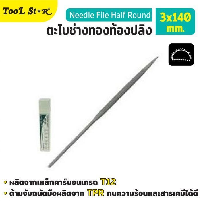 ตะไบช่างทองท้องปลิง 3x140 มม. Tool Star